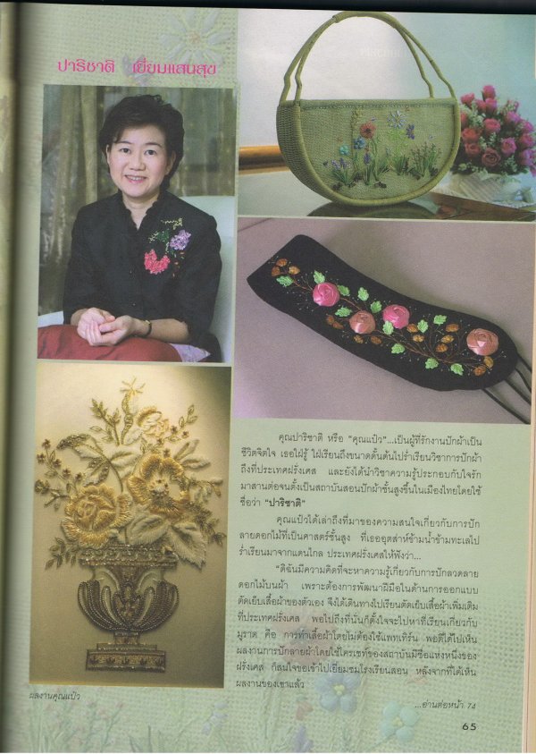 นิตยสาร หญิงไทย กุมภาพันธ์ 2547